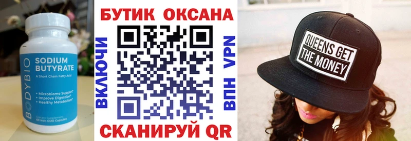 БУТИРАТ оксана  купить  цена  Каменск-Уральский 